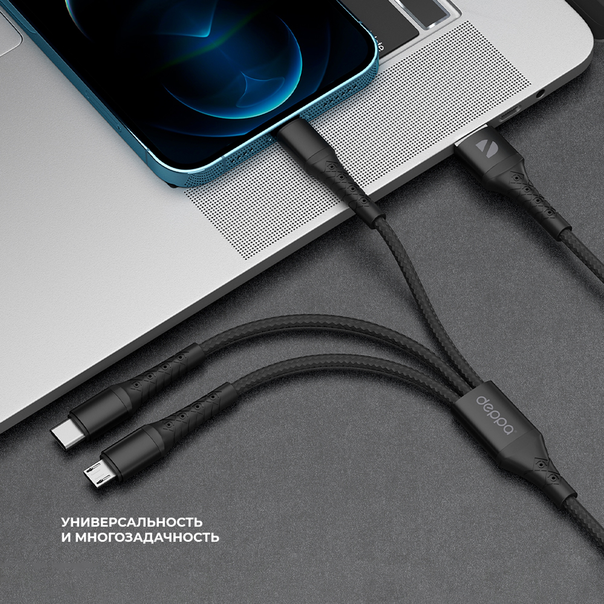 Дата-кабель Armor 3 в 1: micro USB, USB-C, Ligthning, 1.2м, черный, Deppa