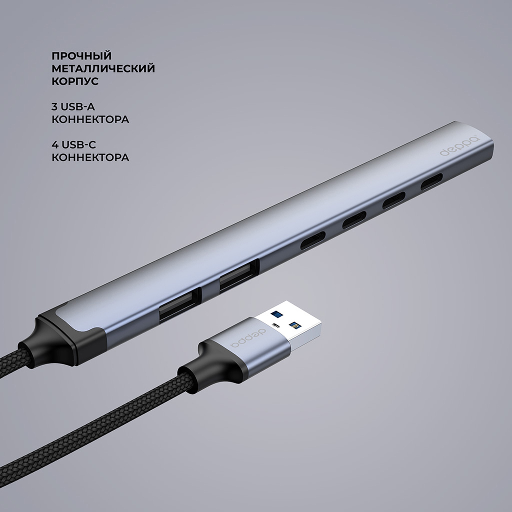 USB-хаб USB-A 3.0 + 2xUSB-A 2.0 + 4xUSB-C, серый, Deppa