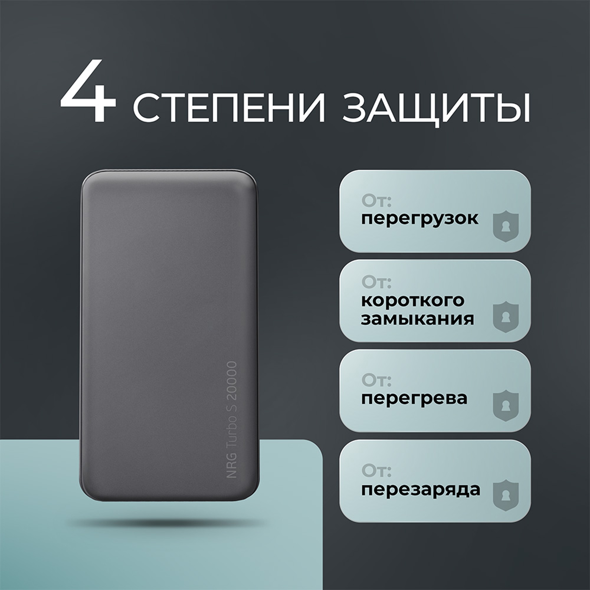 Внешний АКБ NRG Turbo S 20000 mAh, 20Вт, графит, Deppa