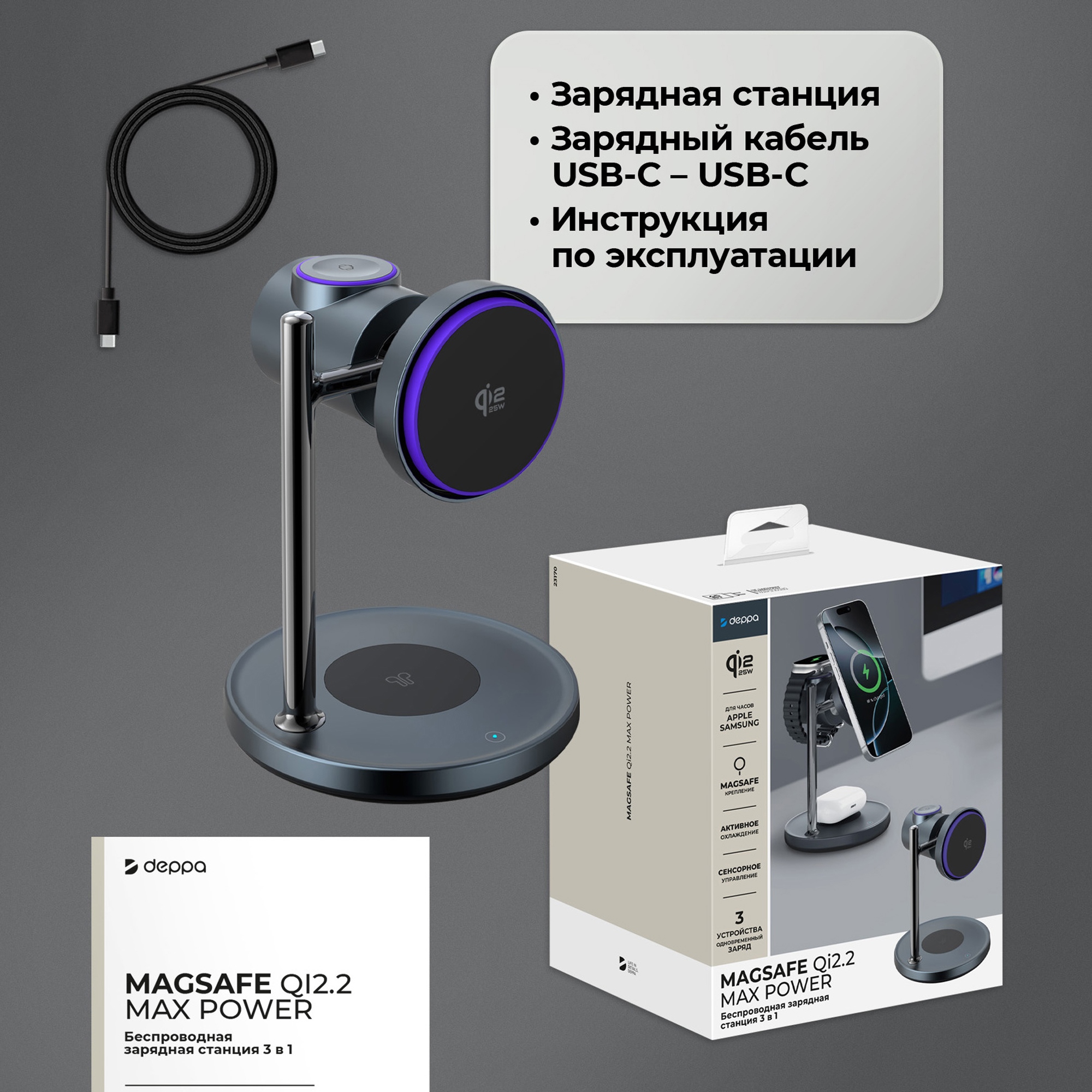 Беспроводная зарядная станция 3 в 1 QI2.2 Max Power, Серая, Deppa