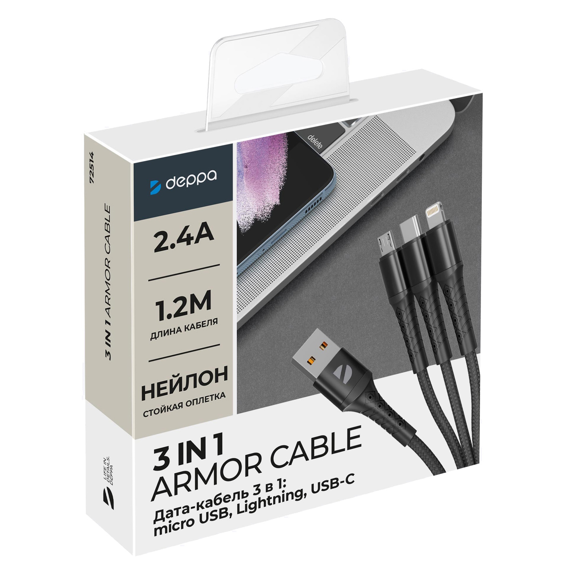 Дата-кабель Armor 3 в 1: micro USB, USB-C, Ligthning, 1.2м, черный, Deppa
