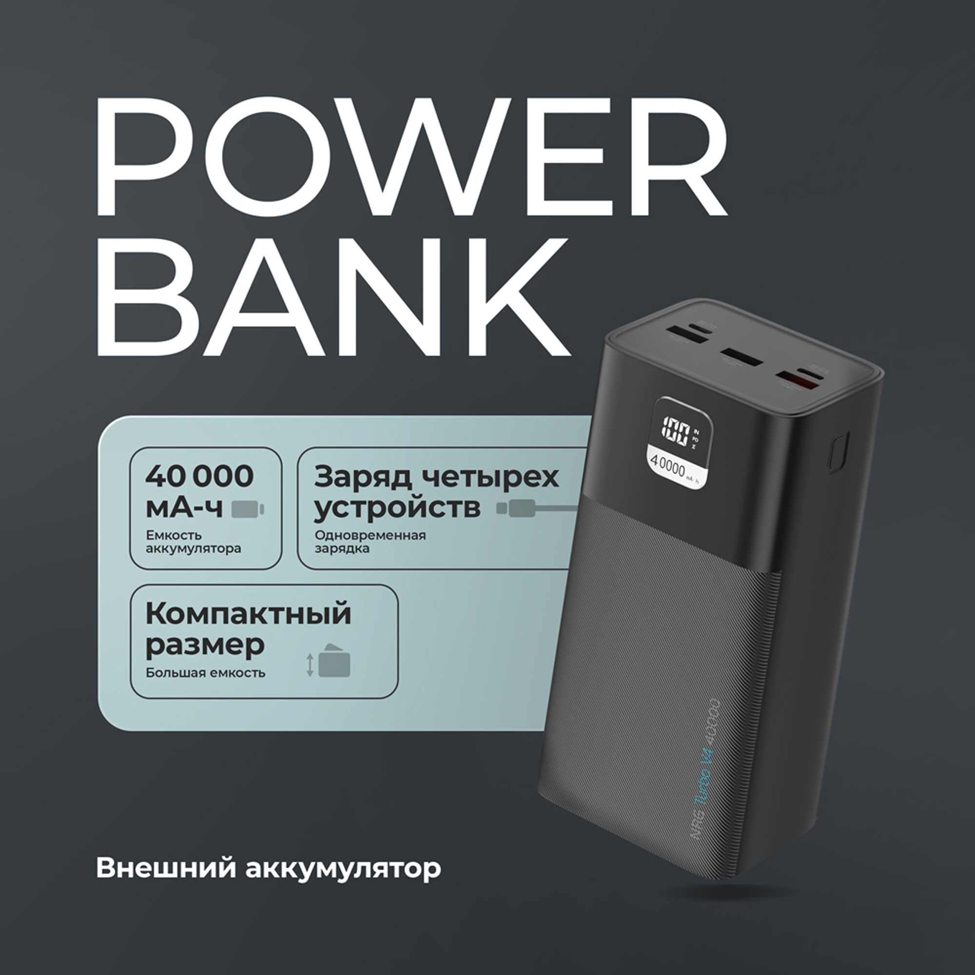 Внешний АКБ NRG Turbo V4 40000 мА-ч, дисплей, черный, Deppa