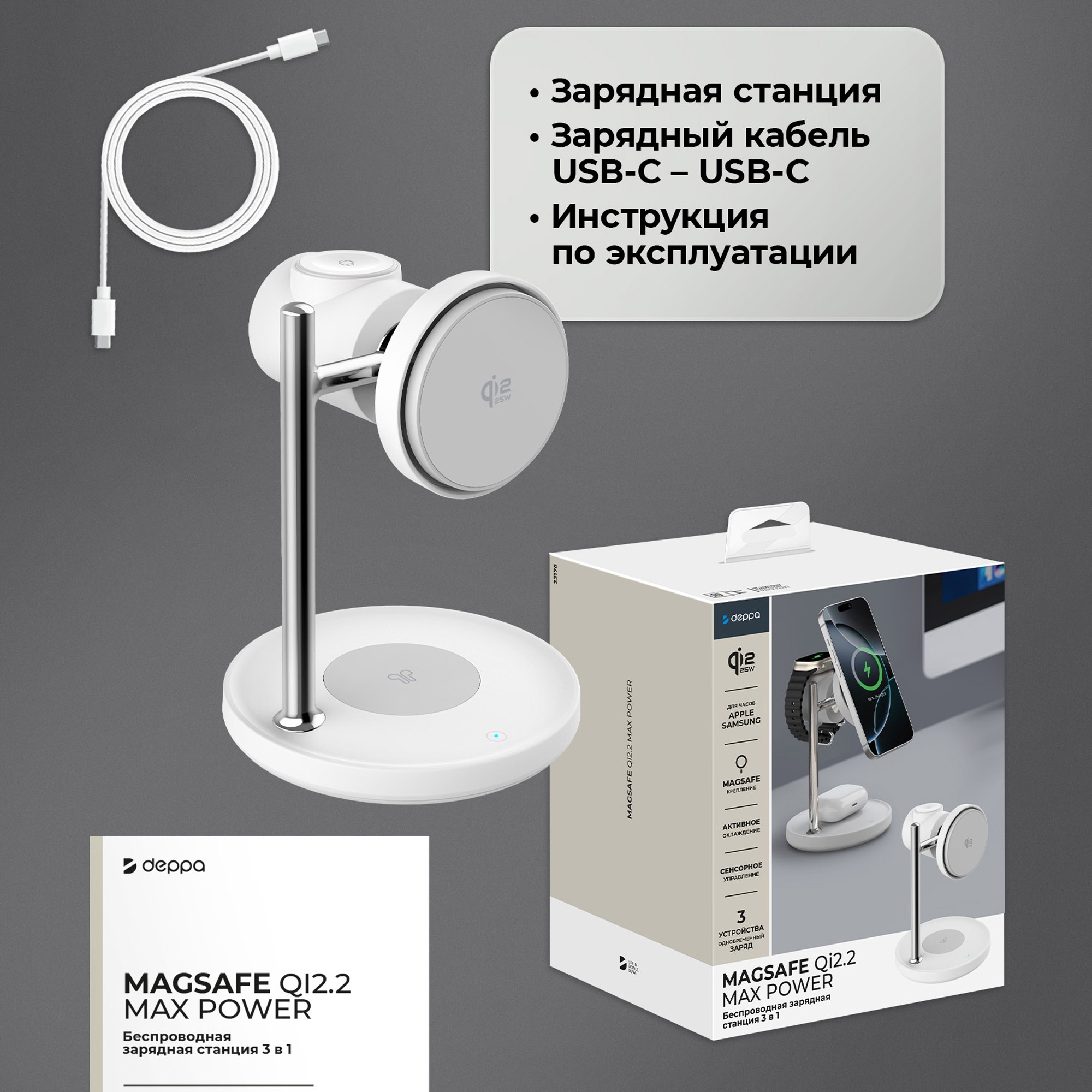Беспроводная зарядная станция 3 в 1 QI2.2 Max Power, Белая, Deppa