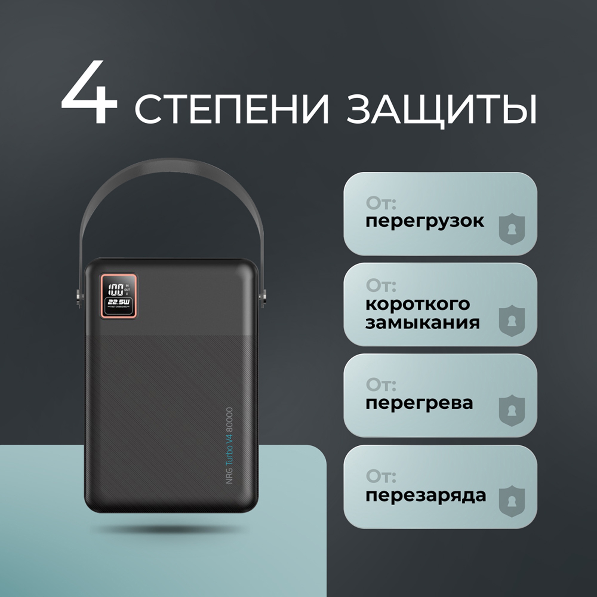 Внешний АКБ NRG Turbo V4 80000 мА-ч, дисплей, черный, Deppa