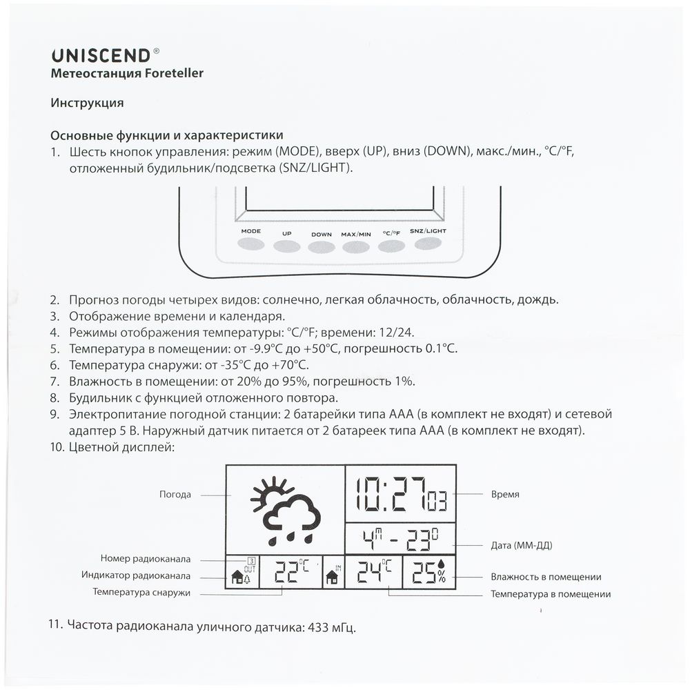 Метеостанция Uniscend Foreteller с внешним датчиком фото на сайте Print Logo.