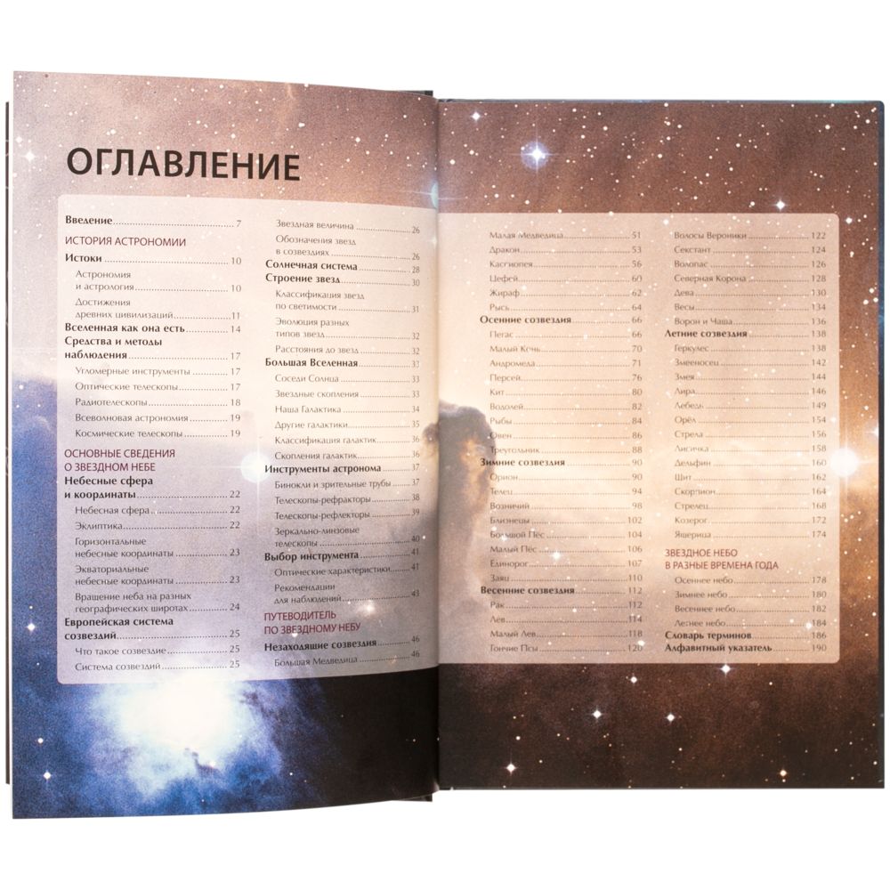 Книга «Путеводитель по звездному небу России» фото на сайте Print Logo.