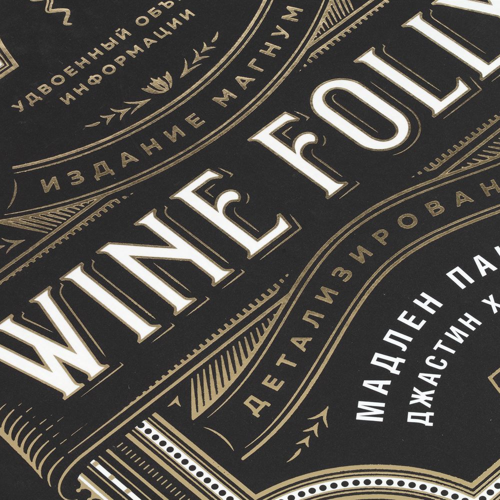 Книга Wine Folly фото на сайте Print Logo.