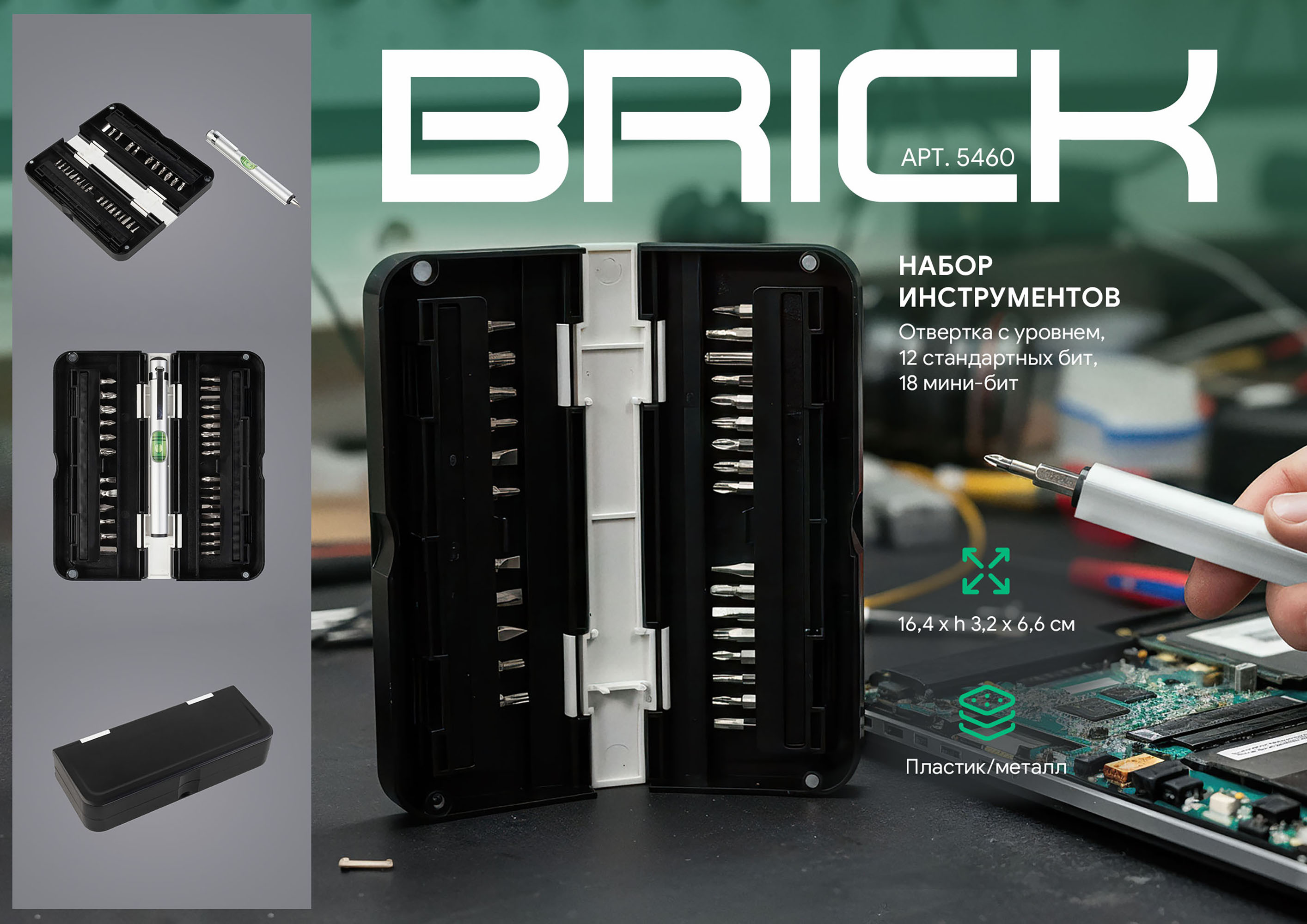 Набор инструментов "Brick", черный
