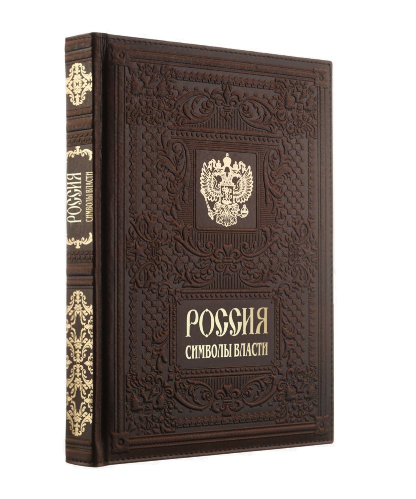 Книга «Россия. Символы Власти» фото на сайте Print Logo.