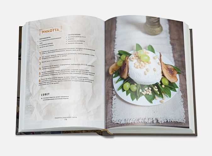 Книга «Домашний сыр» фото на сайте Print Logo.