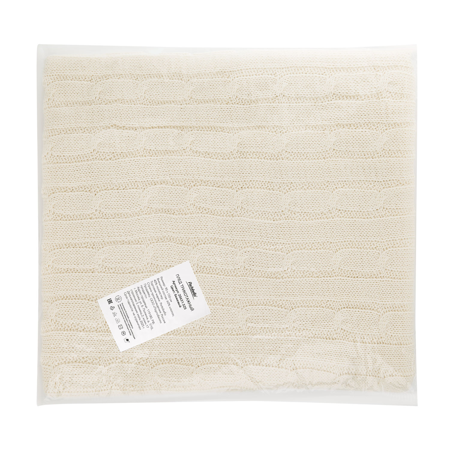 Плед Фадо (Fado) вязаный, бежевый (без подарочной коробки)