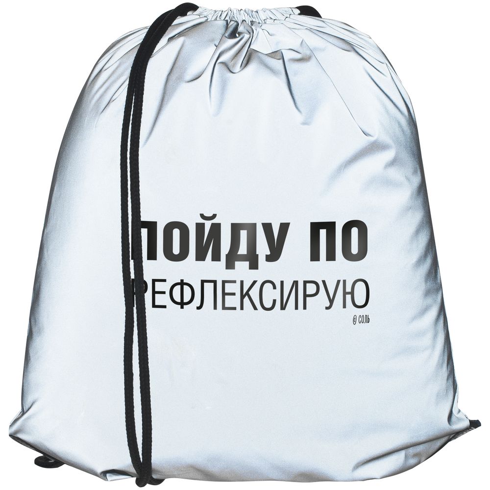 Рюкзак «Пойду порефлексирую» из светоотражающей ткани