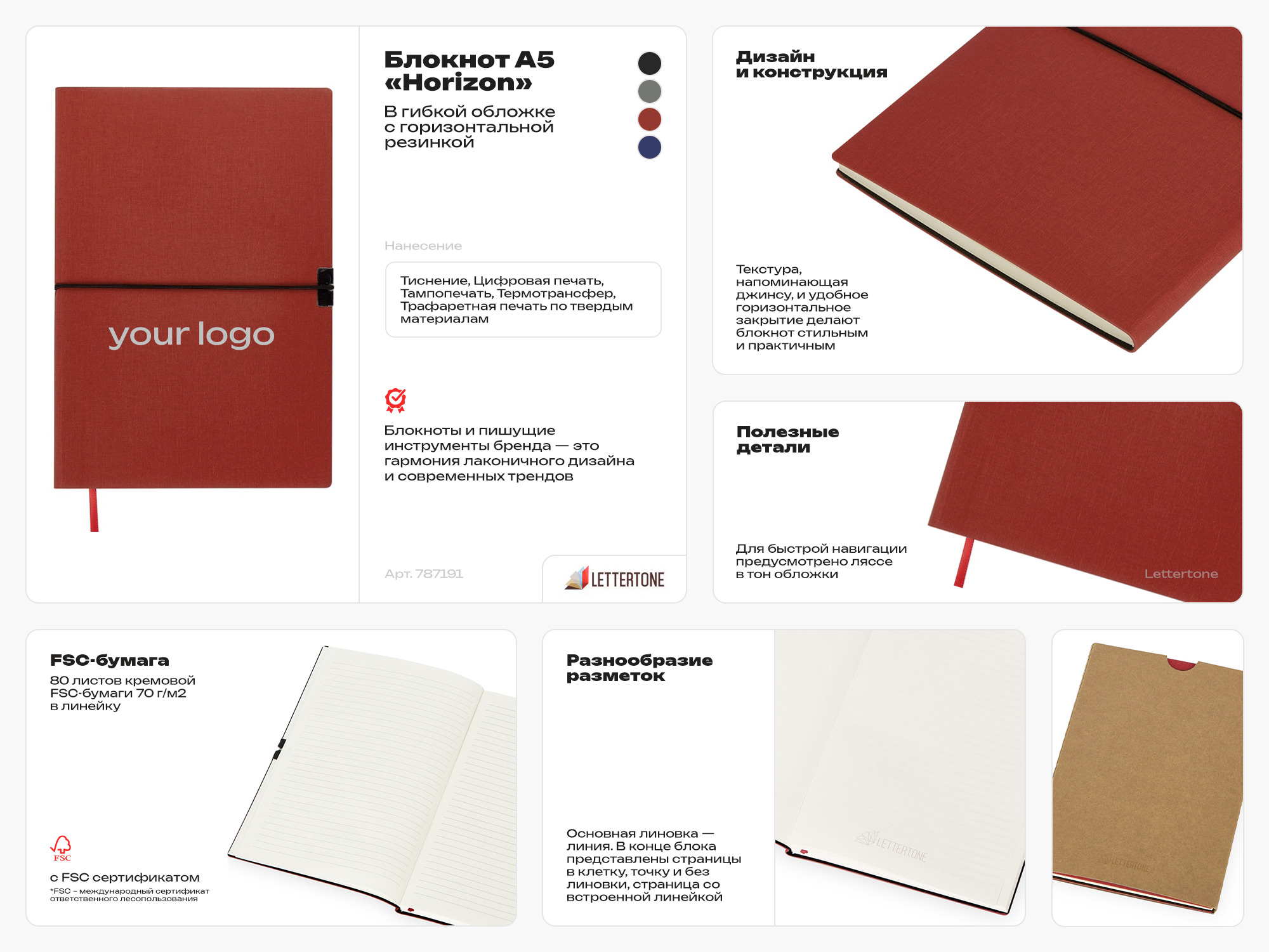 Блокнот Horizon с горизонтальной резинкой, гибкая обложка, 80 листов, красный