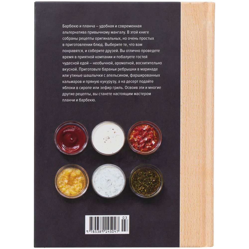 Книга «Барбекю. Закуски, основные блюда фото на сайте Print Logo.