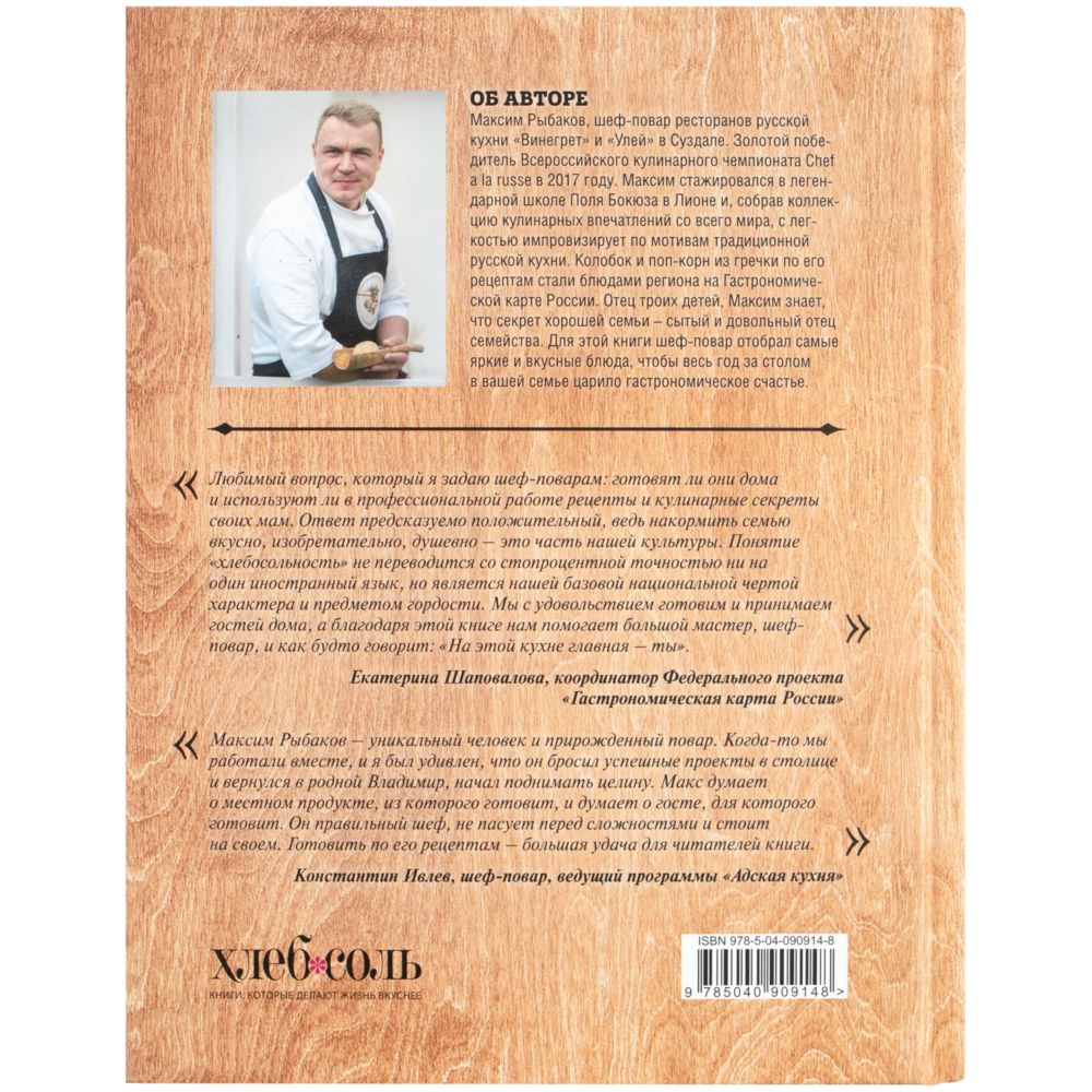 Книга «О чем мечтают мужчины. Уютные рецепты домашней кулинарии на весь год» фото на сайте Print Logo.
