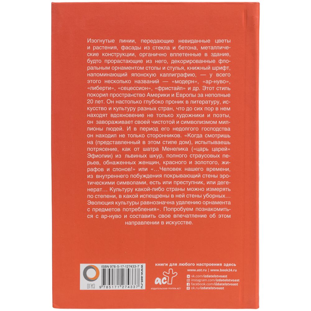 Книга «Ар-нуво» фото на сайте Print Logo.