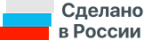 сделано в России