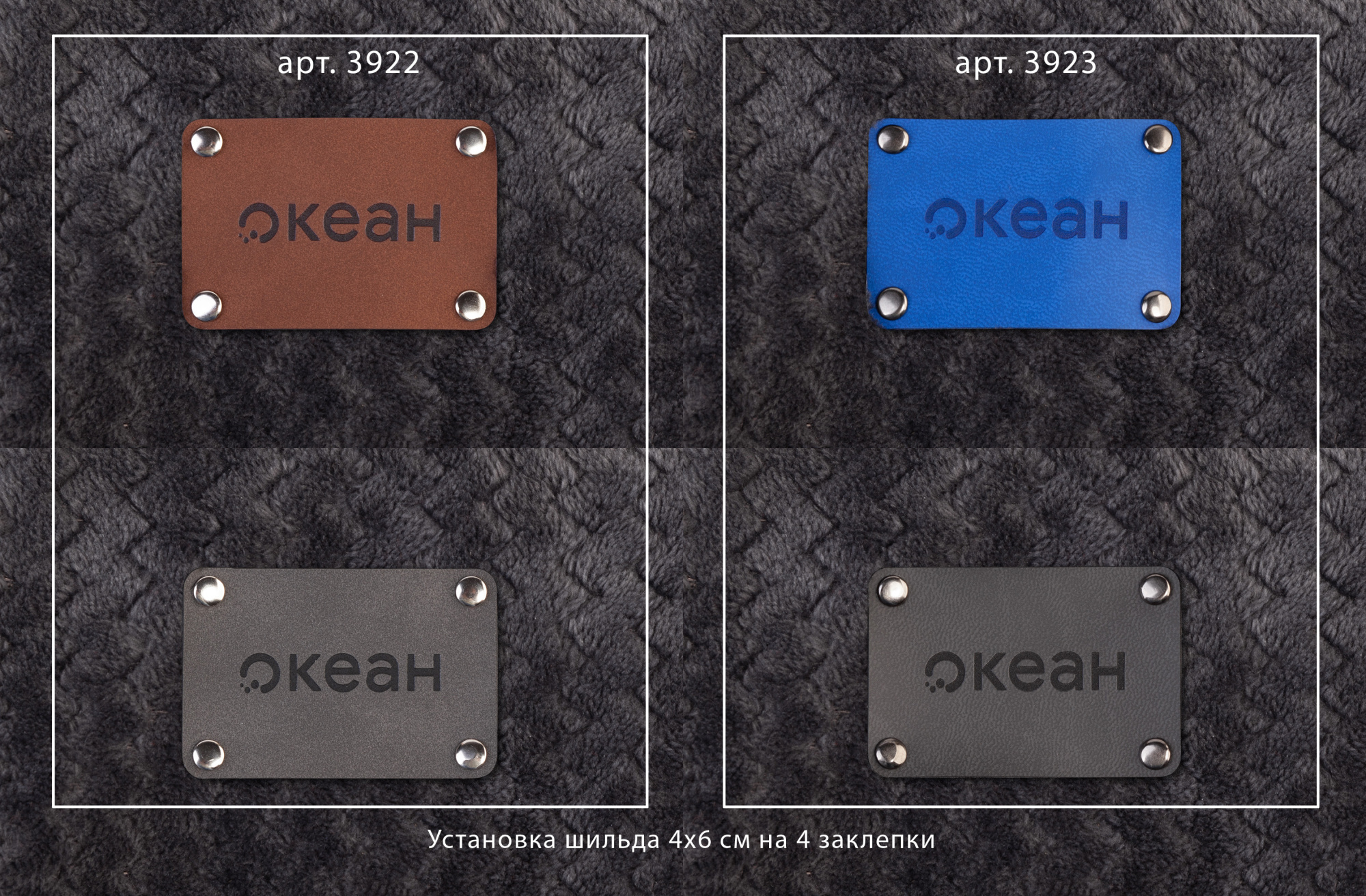 Шильд 4х6 см имитация кожи фото на сайте Print Logo.